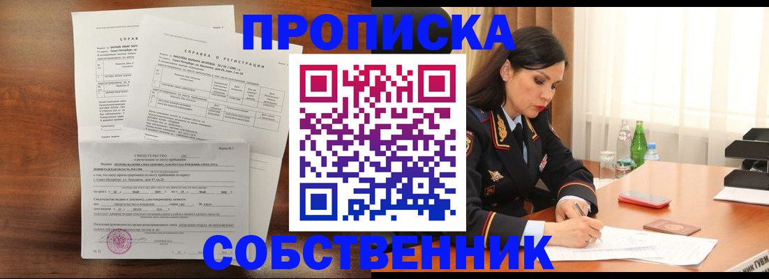 временная прописка в Киселёвске