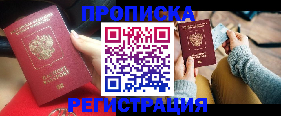 временная регистрация для школы в Киселёвске