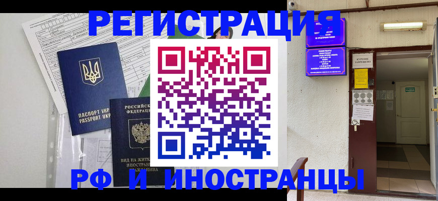 прописка штамп в Киселёвске