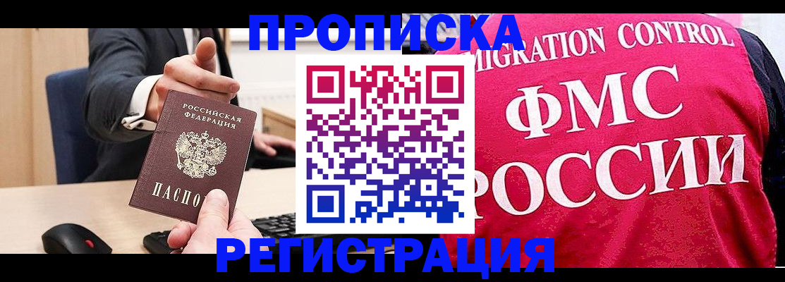 прописка для школы в Киселёвске